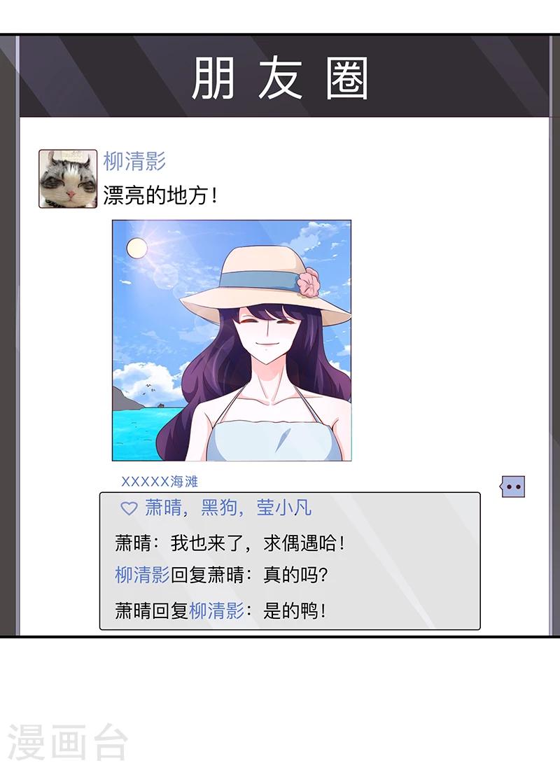 《恋爱学园》第58话 第5页