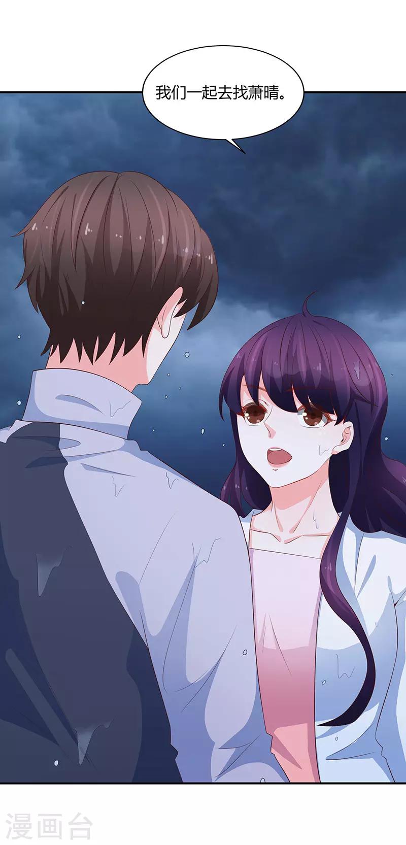 《恋爱学园》第62话 第2页