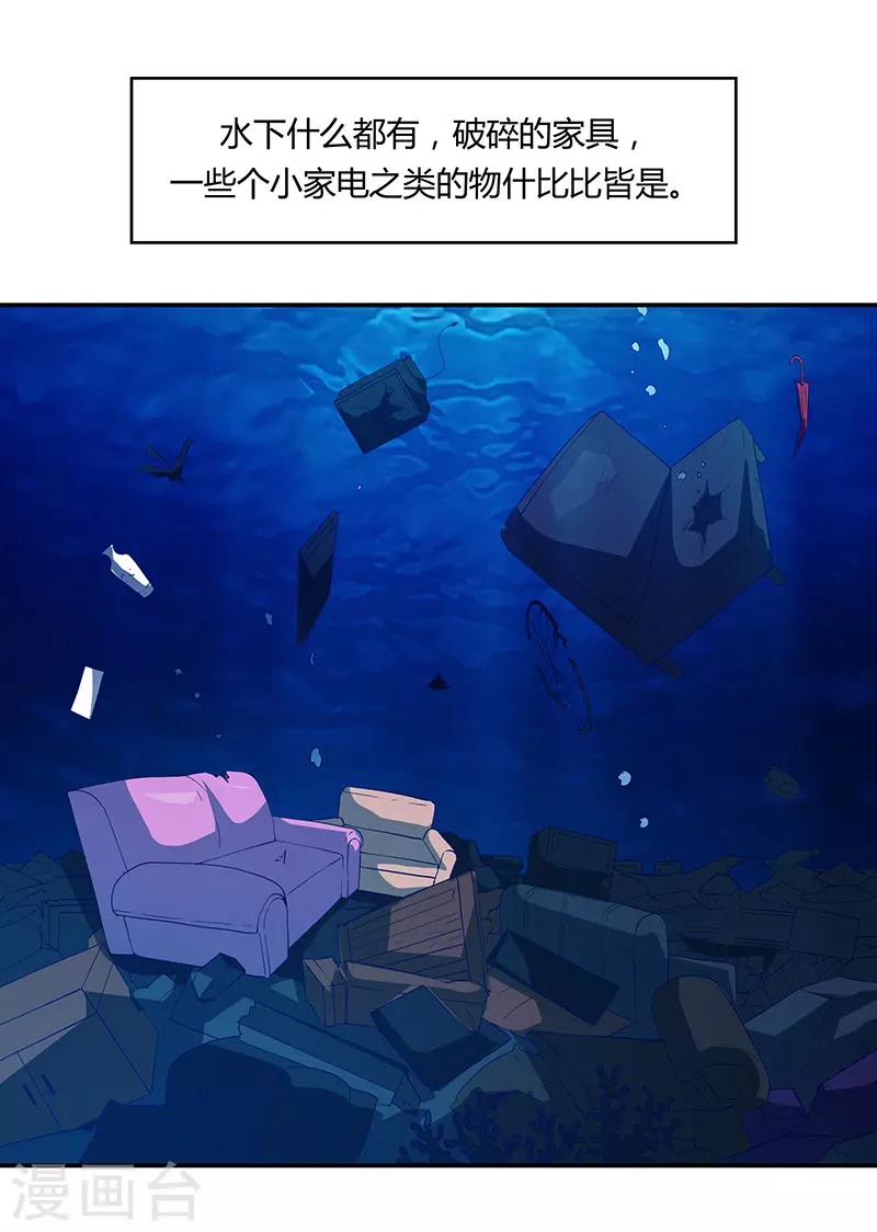 《恋爱学园》第62话 第32页
