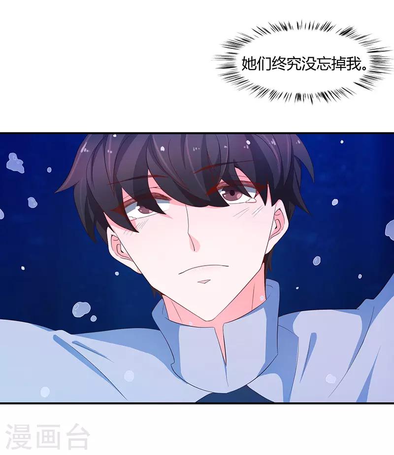 《恋爱学园》第63话 第12页