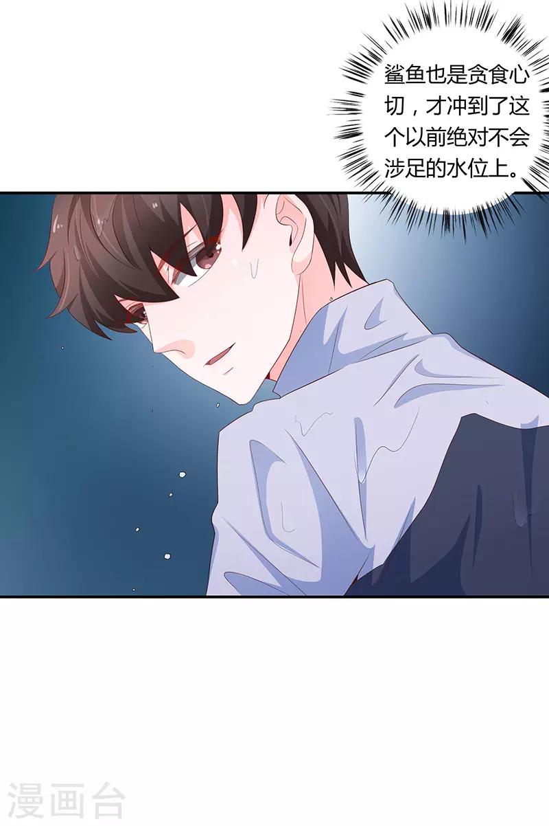 《恋爱学园》第63话 第21页