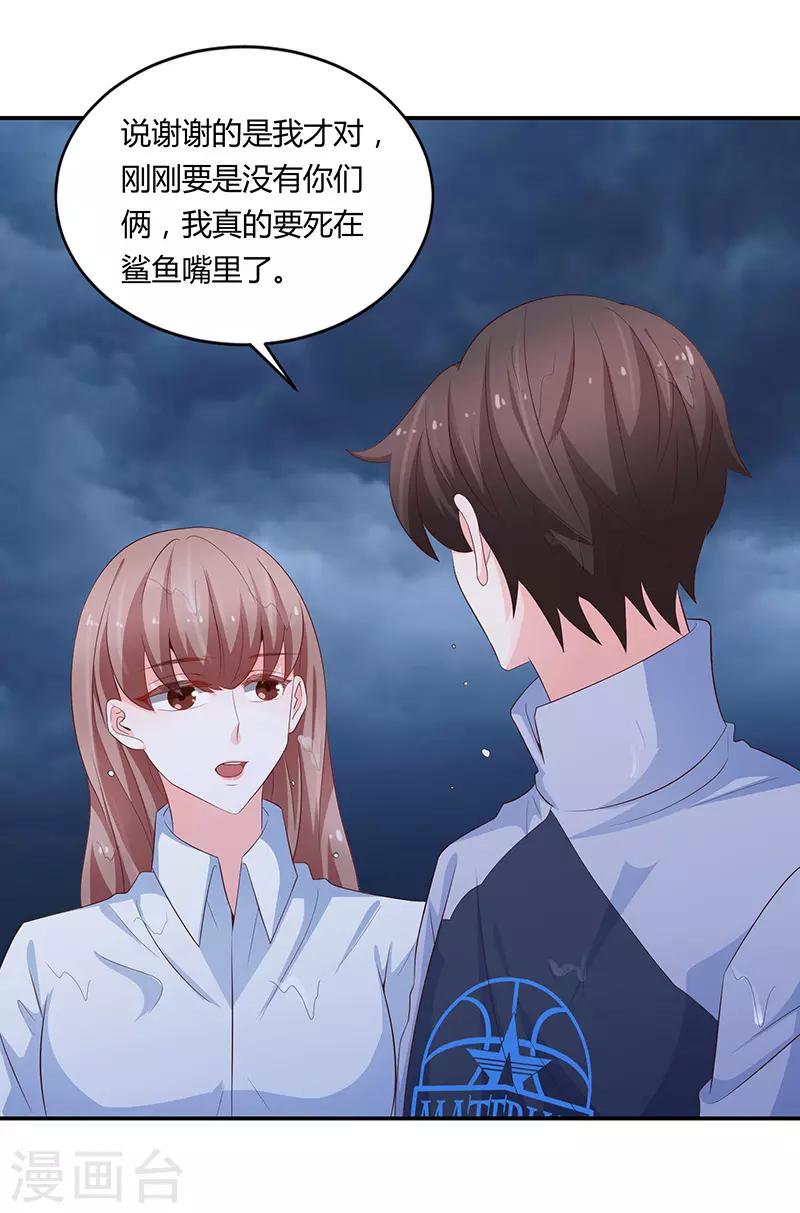 《恋爱学园》第63话 第24页