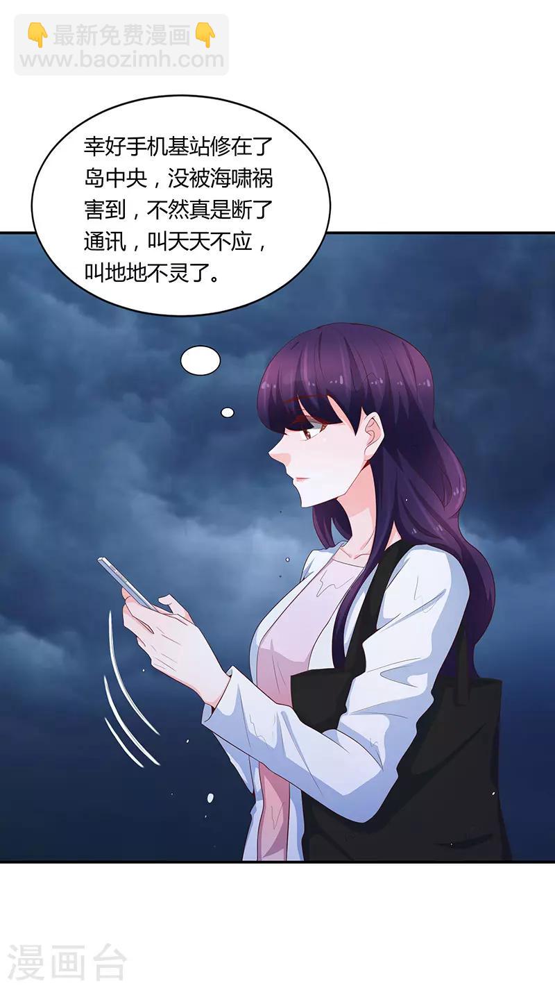 《恋爱学园》第63话 第29页