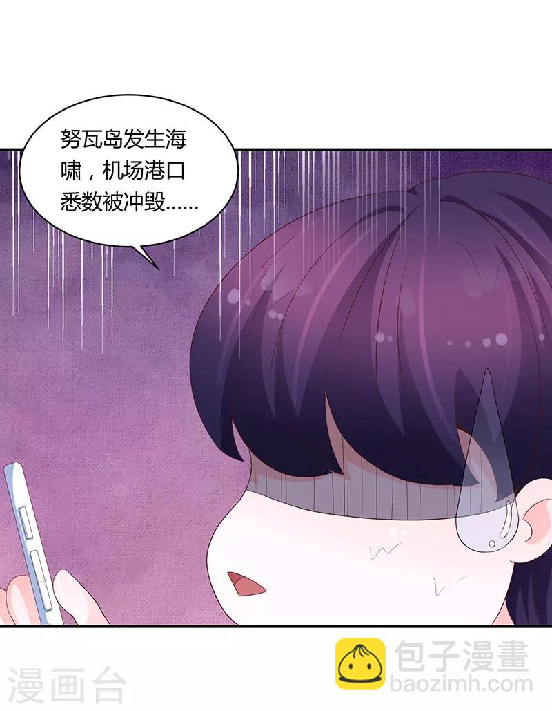 《恋爱学园》第63话 第30页