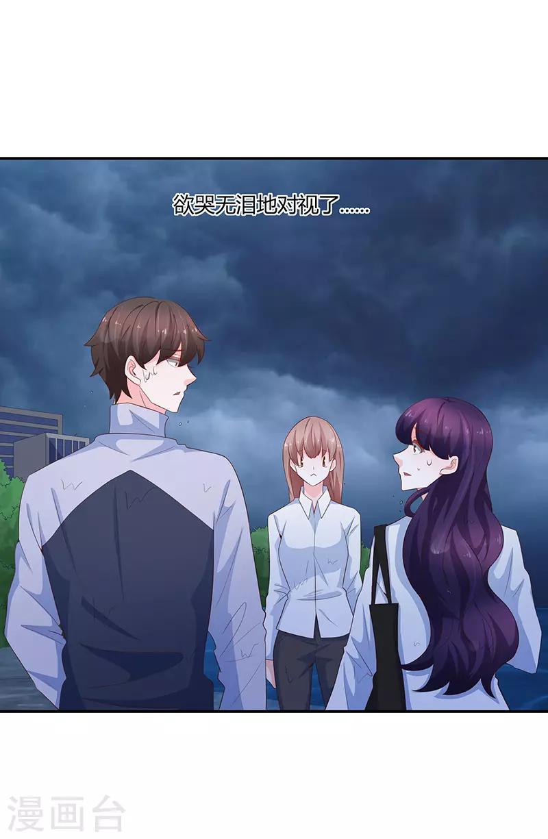 《恋爱学园》第63话 第31页