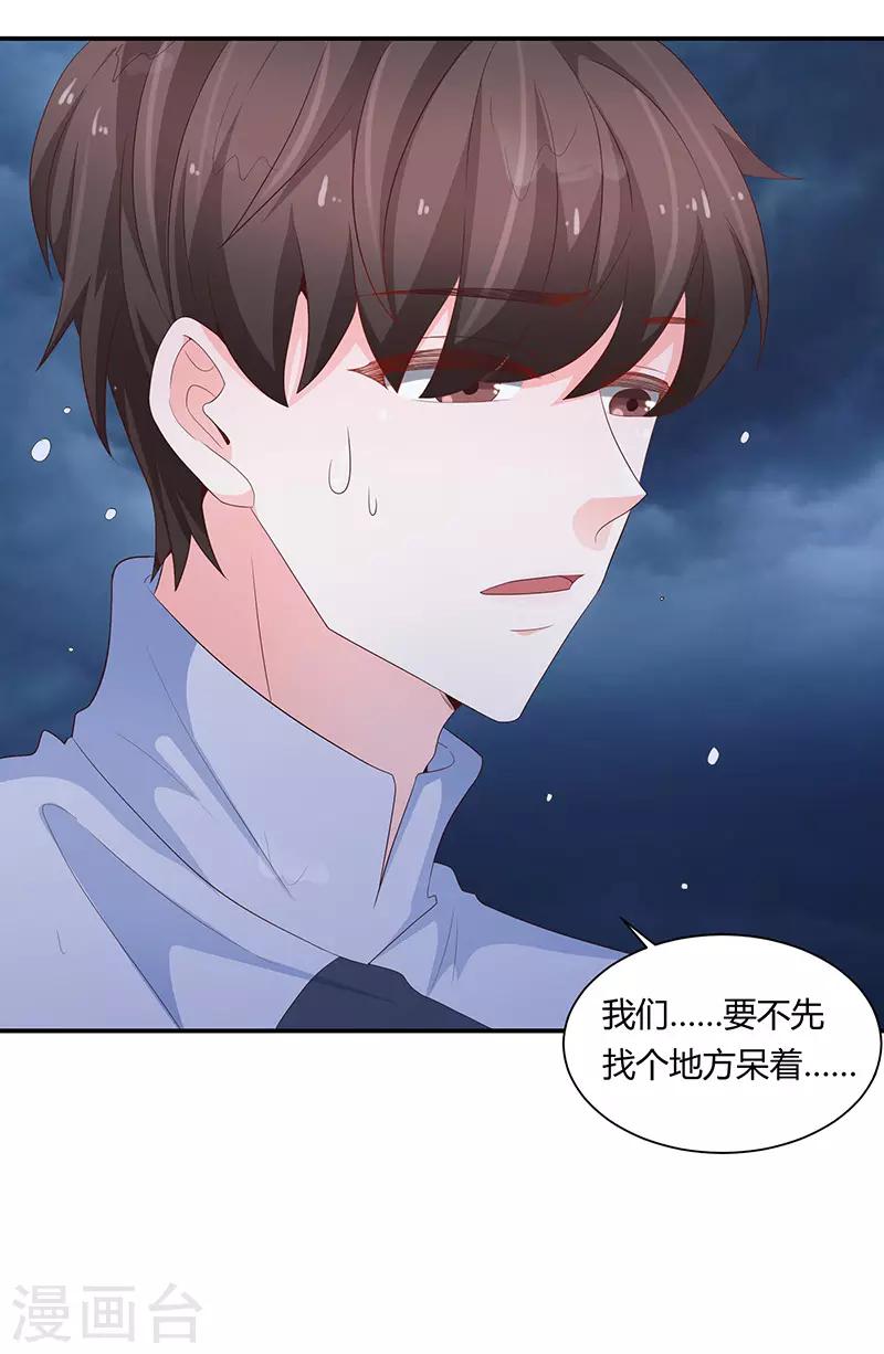 《恋爱学园》第63话 第32页