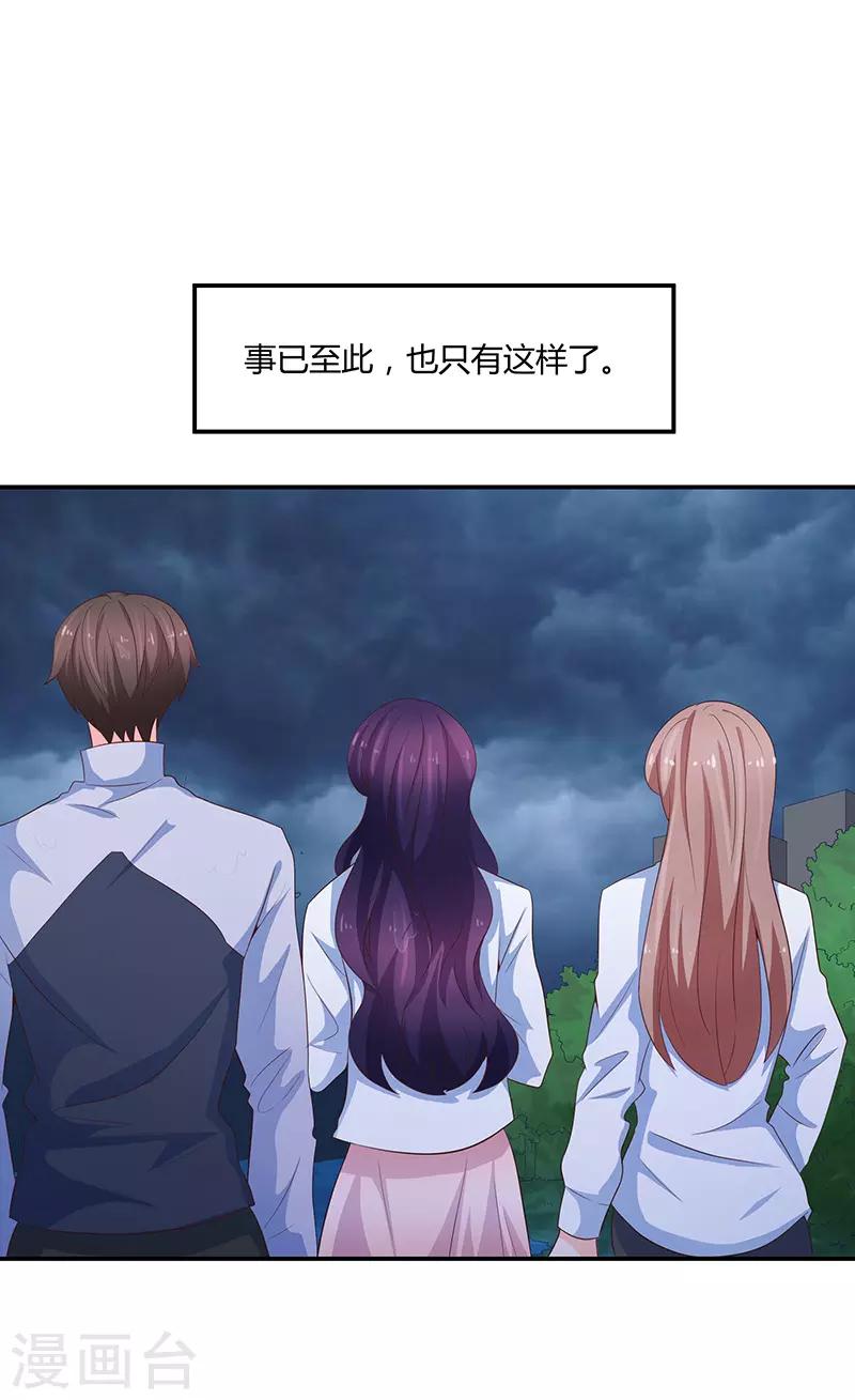 《恋爱学园》第63话 第33页