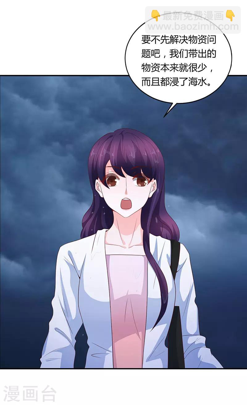 《恋爱学园》第63话 第34页