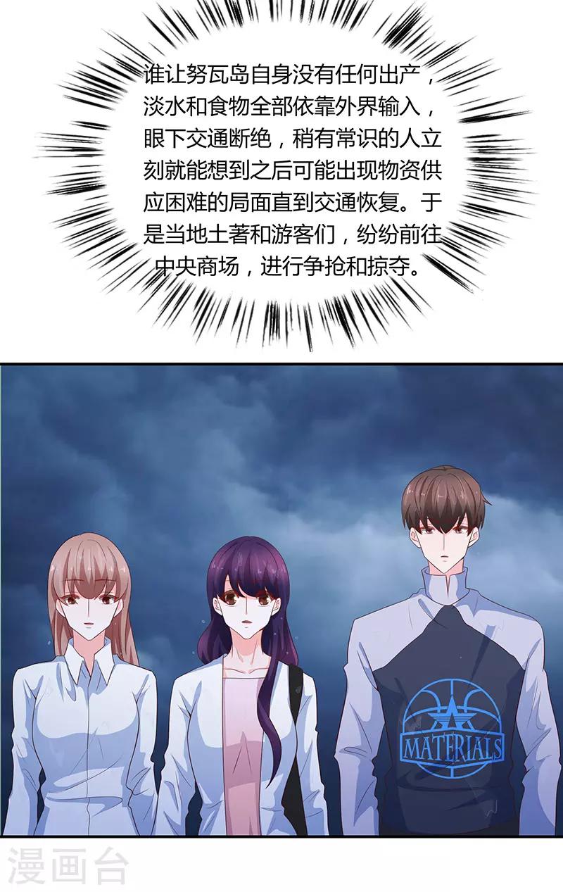 《恋爱学园》第63话 第39页