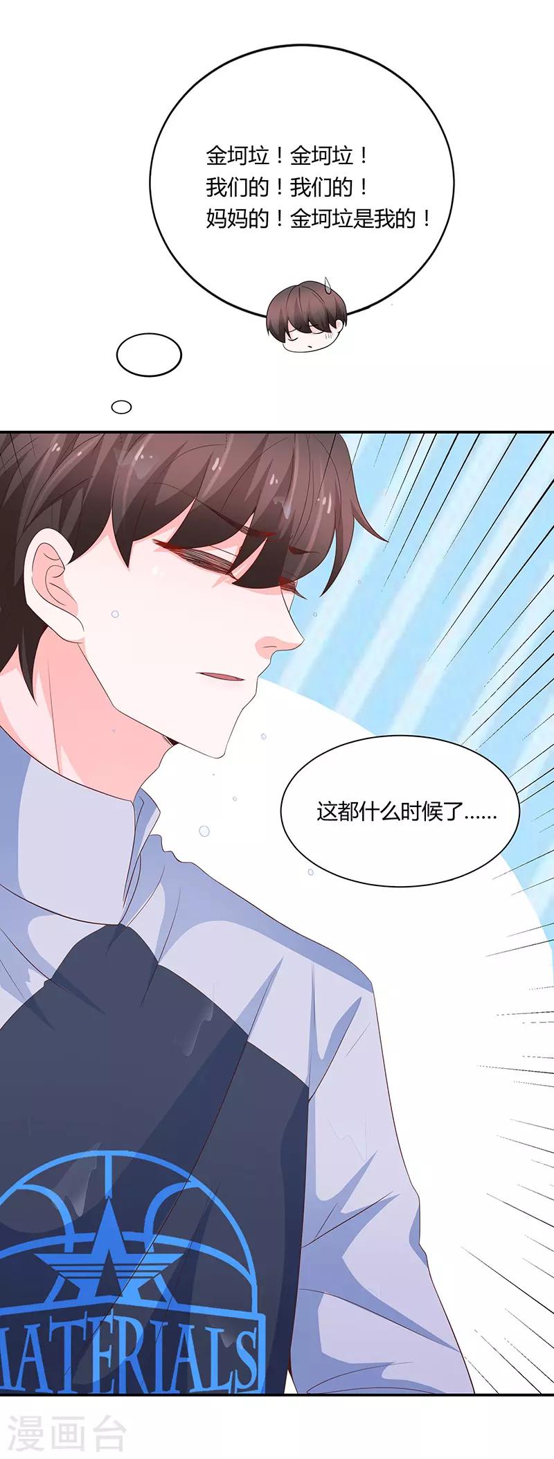《恋爱学园》第63话 第43页