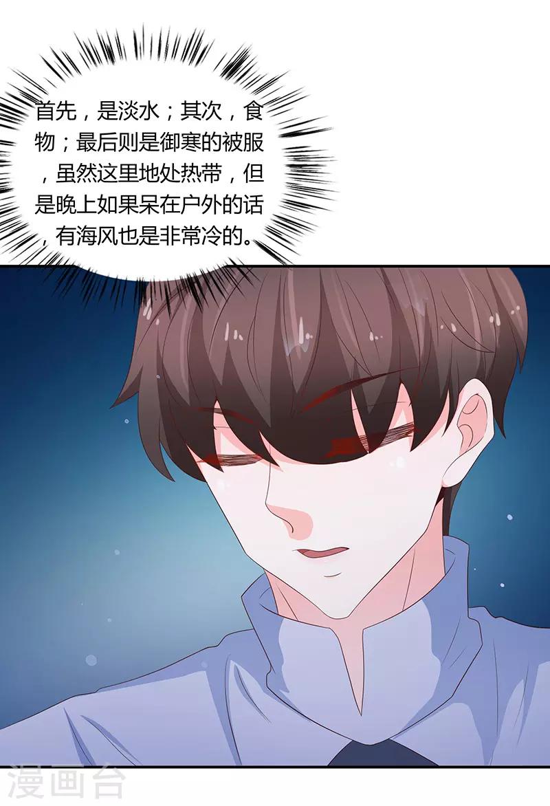 《恋爱学园》第63话 第44页