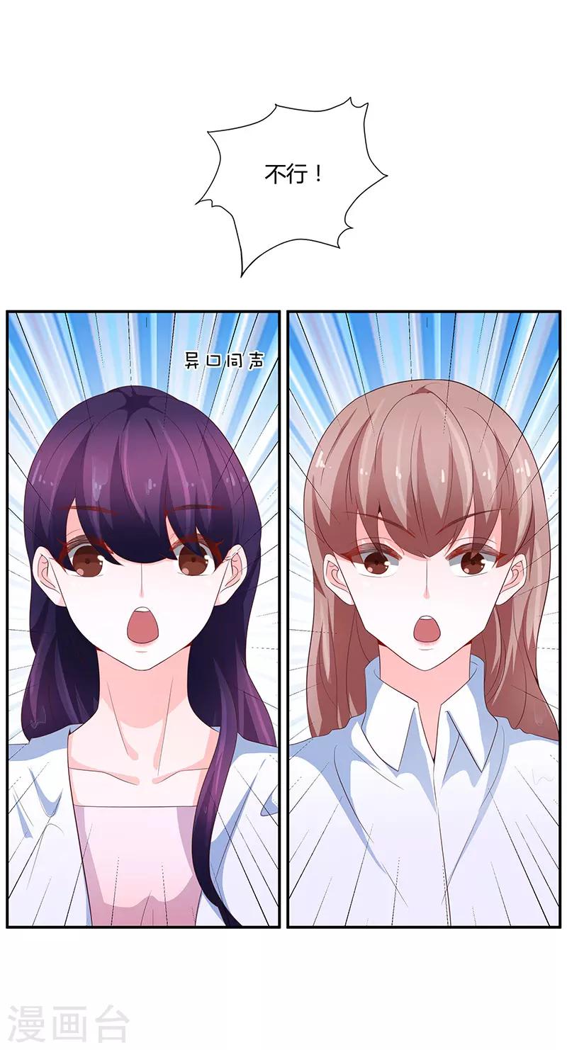 《恋爱学园》第63话 第46页
