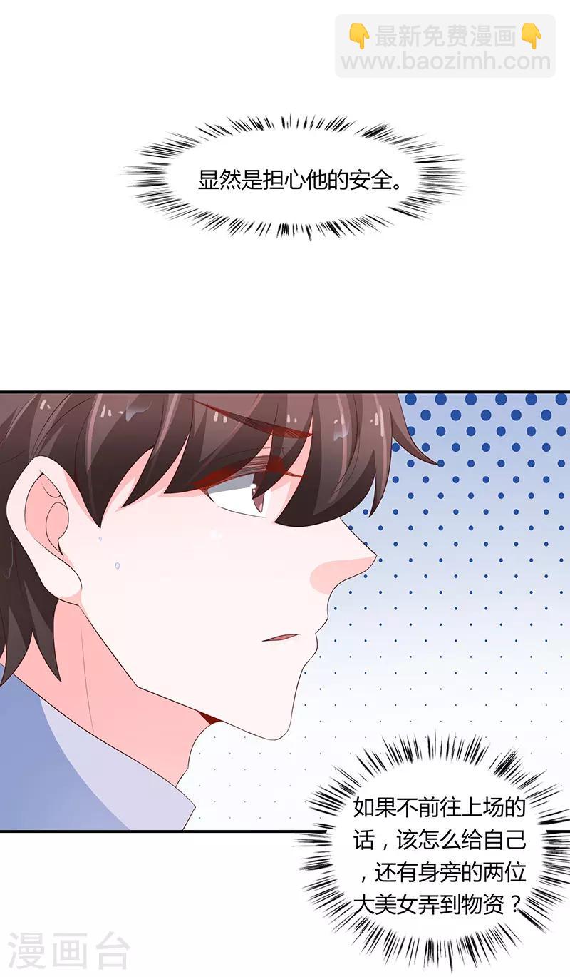 《恋爱学园》第63话 第47页