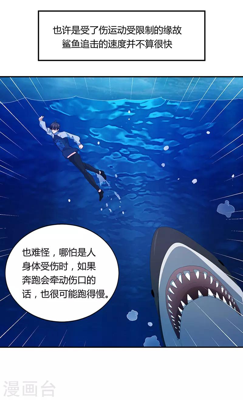 《恋爱学园》第63话 第7页
