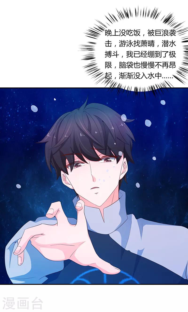 《恋爱学园》第63话 第9页