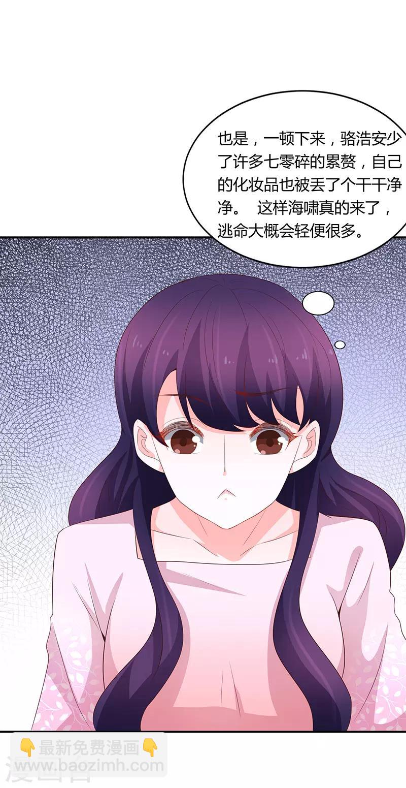 《恋爱学园》第61话 第17页