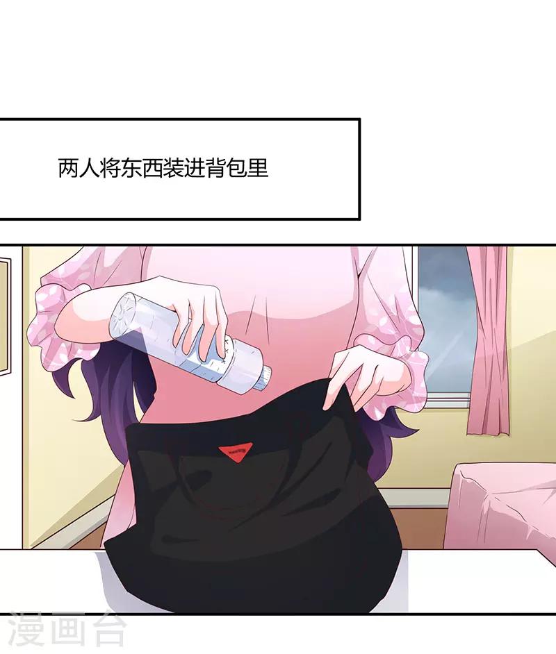 《恋爱学园》第61话 第18页