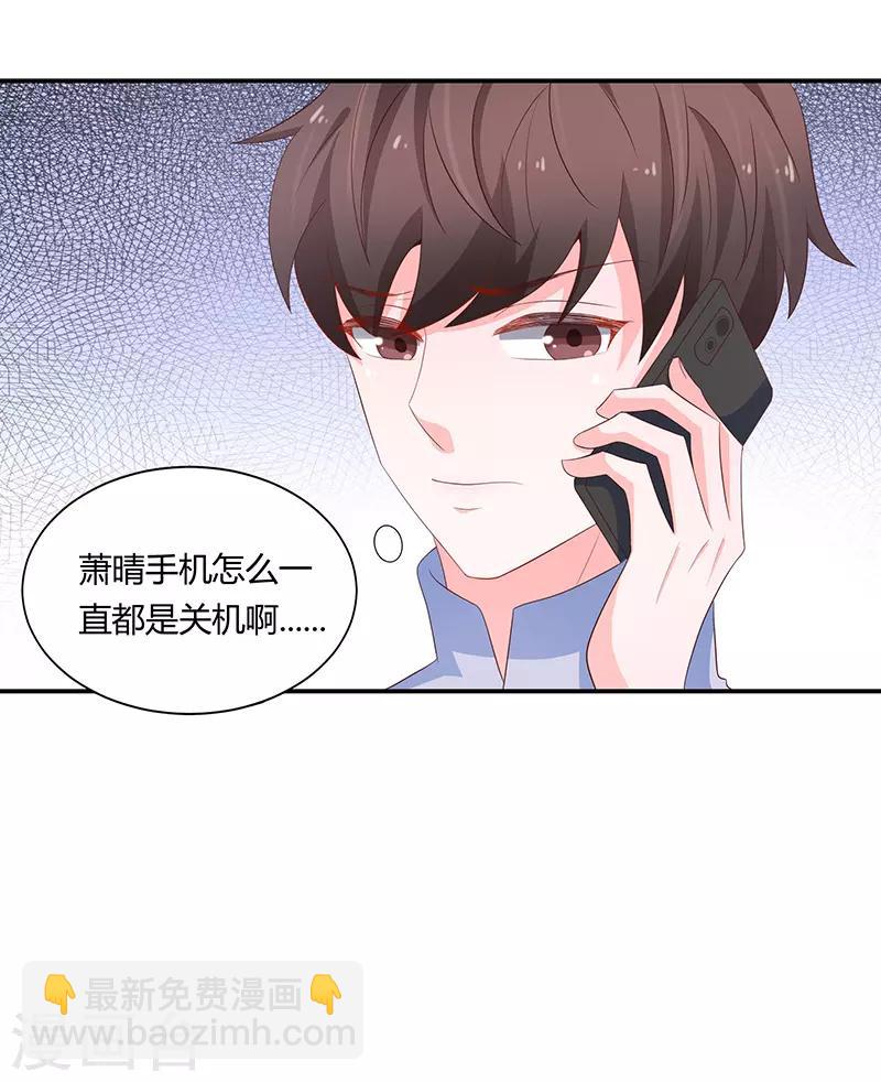 《恋爱学园》第61话 第19页