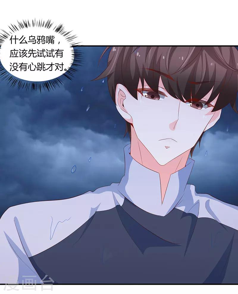 《恋爱学园》第61话 第40页