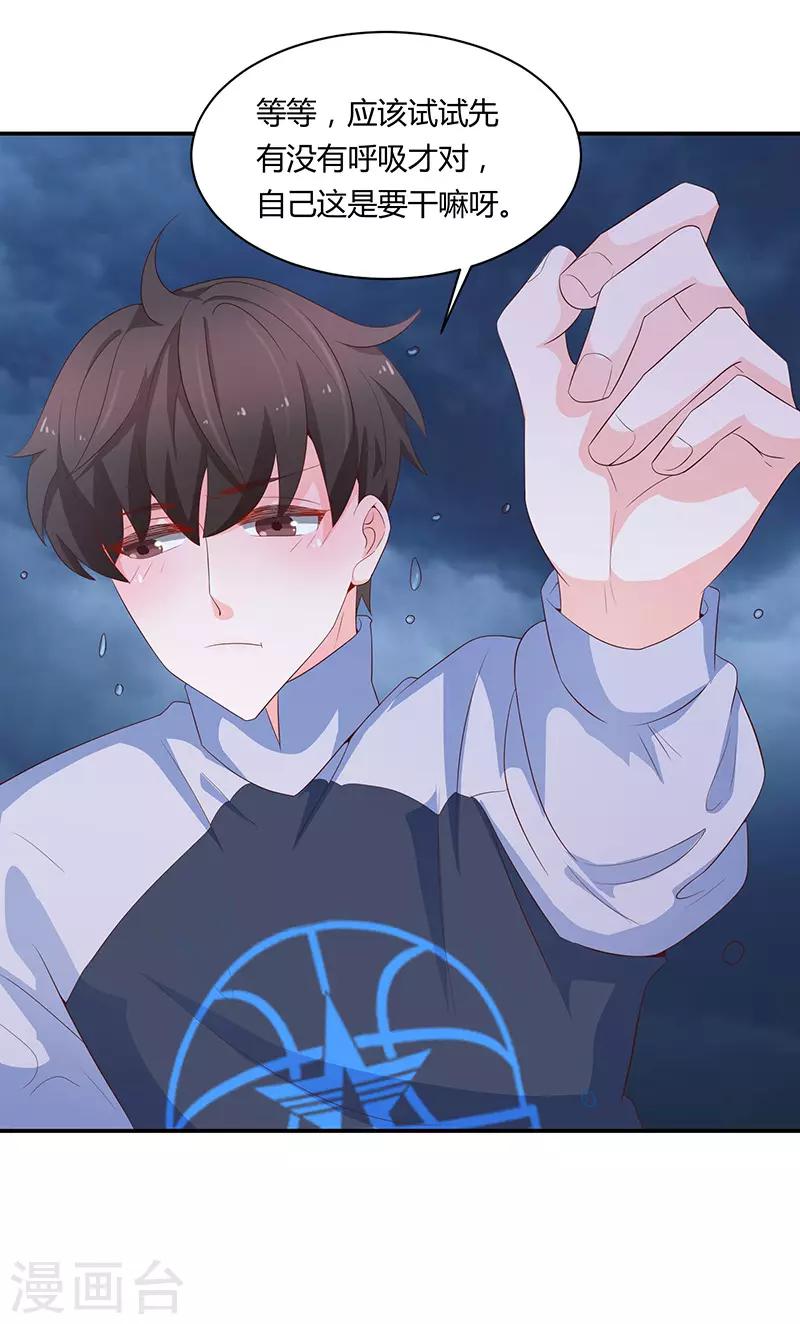 《恋爱学园》第61话 第42页