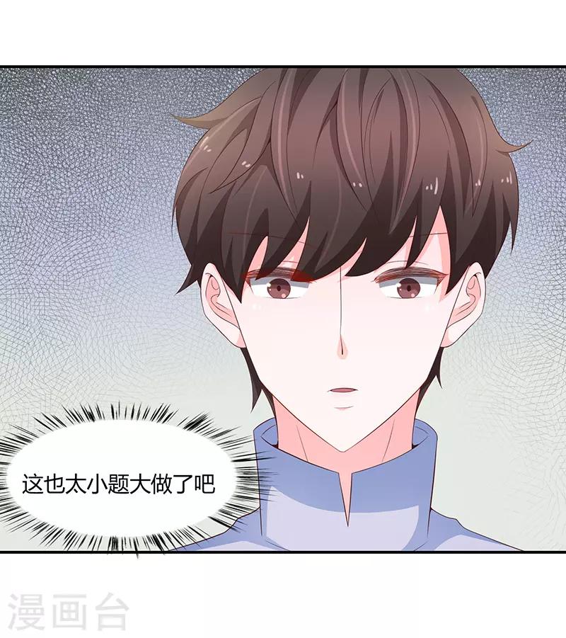 《恋爱学园》第61话 第5页