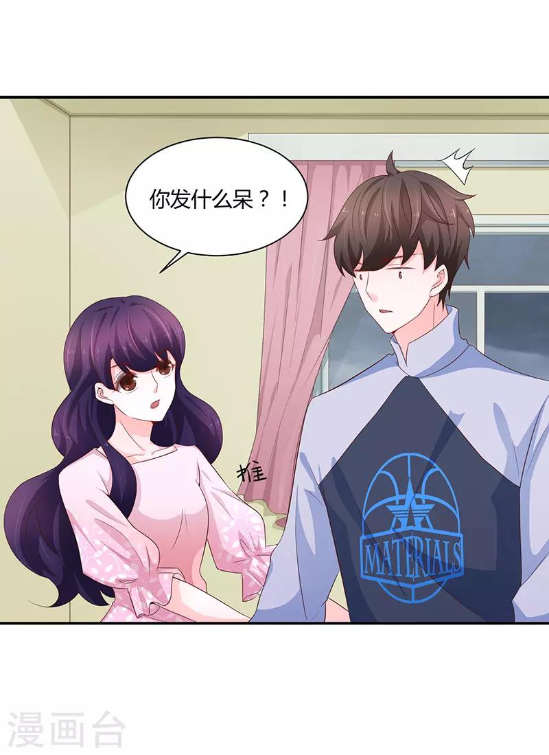 《恋爱学园》第61话 第6页