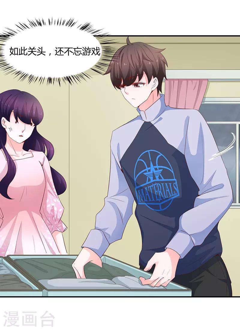 《恋爱学园》第61话 第7页