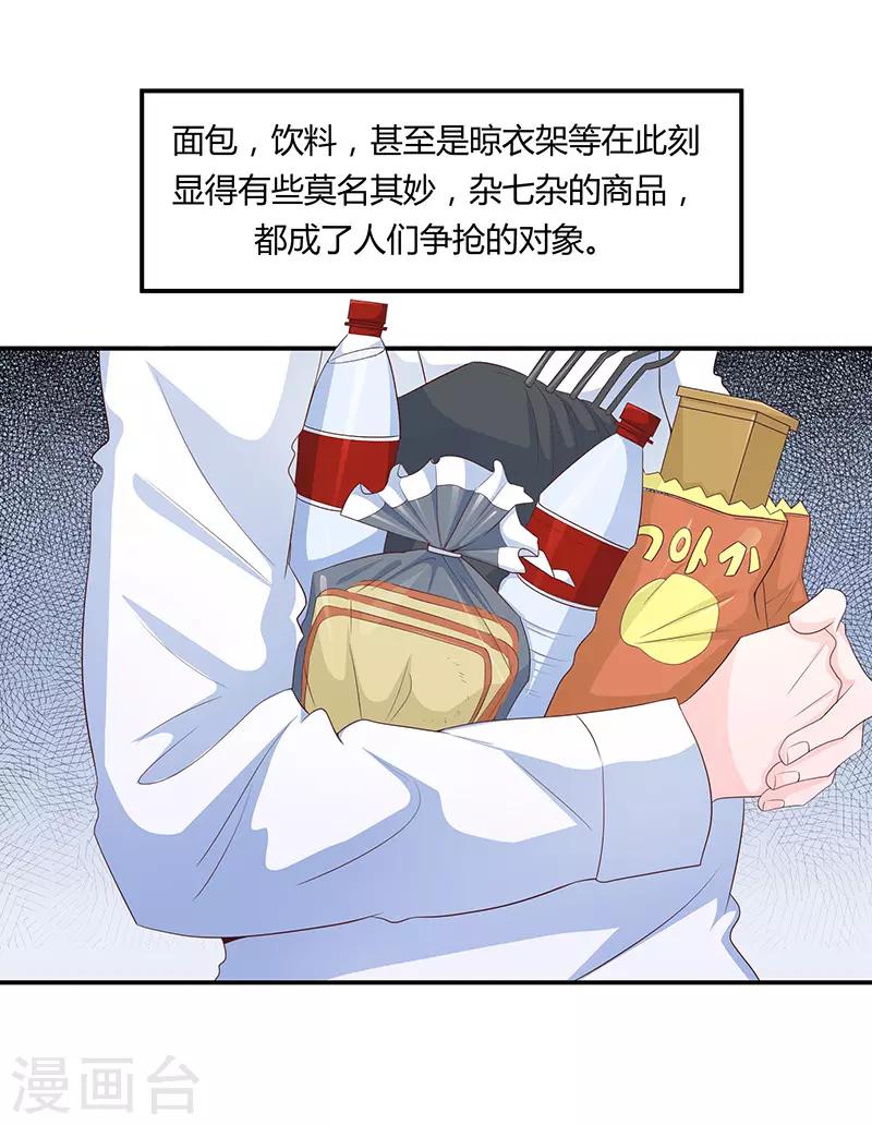 《恋爱学园》第64话 第13页