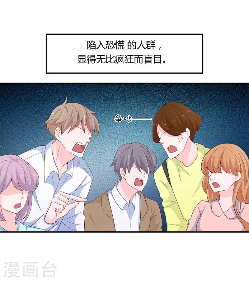 《恋爱学园》第64话 第14页