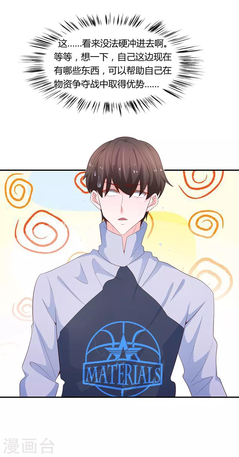 《恋爱学园》第64话 第16页