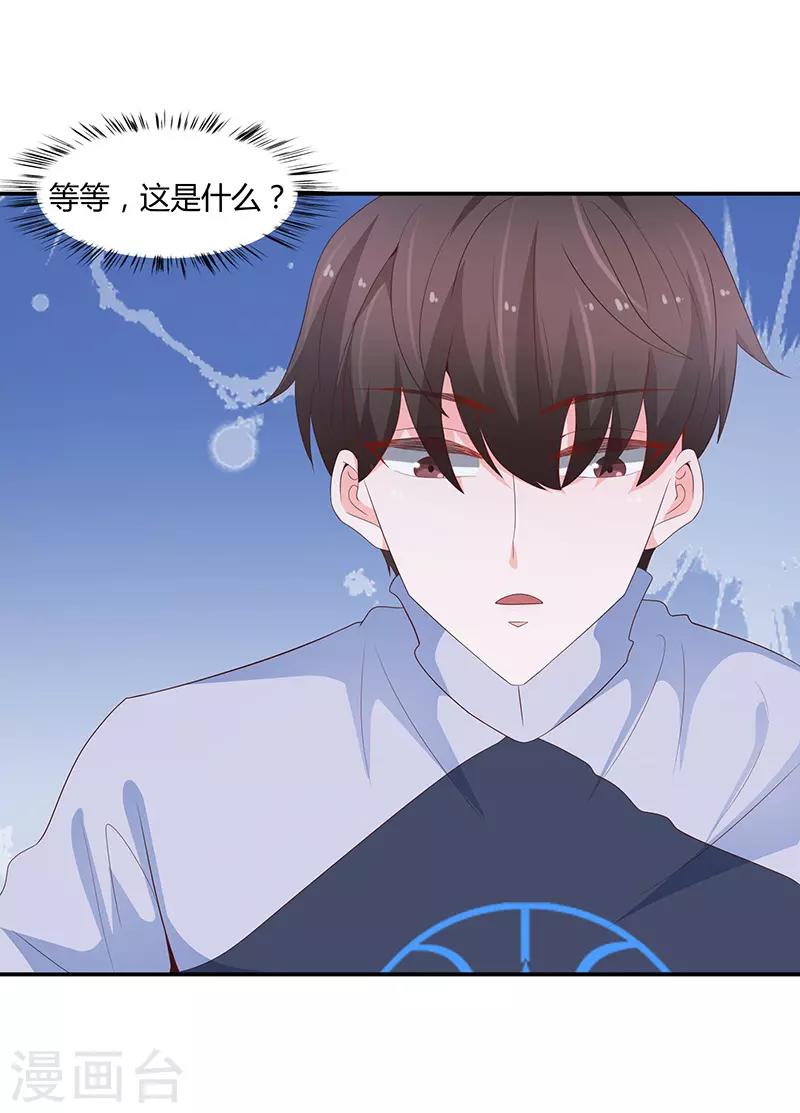 《恋爱学园》第64话 第19页