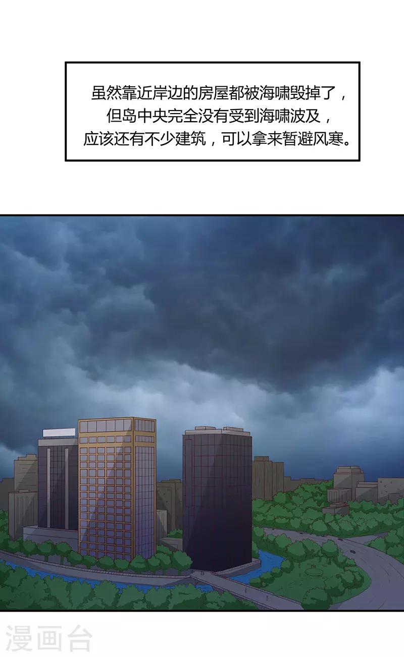 《恋爱学园》第64话 第1页