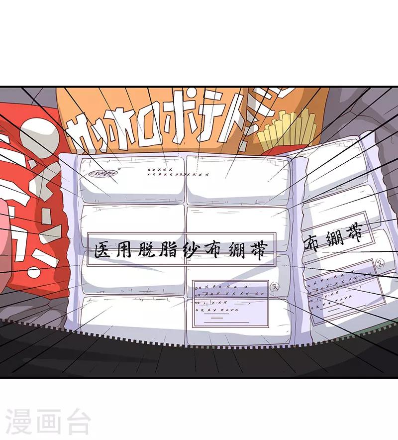 《恋爱学园》第64话 第20页