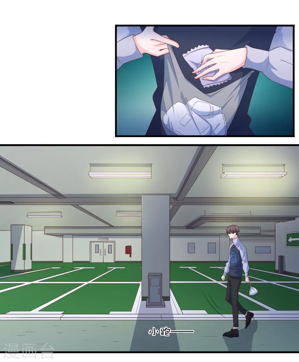 《恋爱学园》第64话 第24页