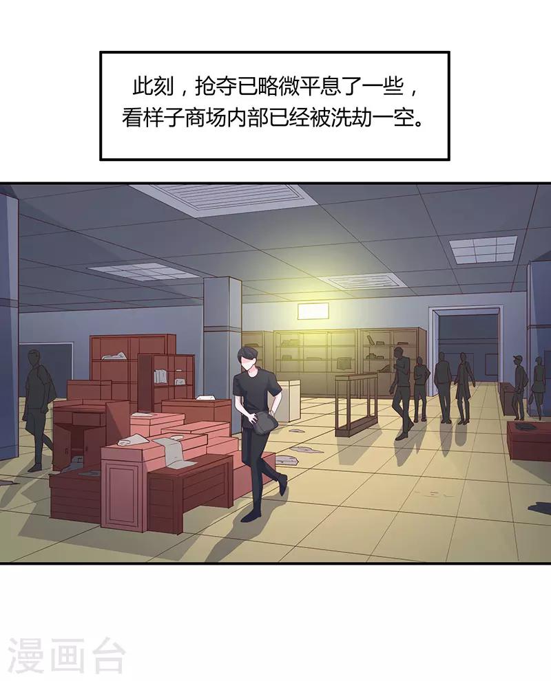 《恋爱学园》第64话 第25页