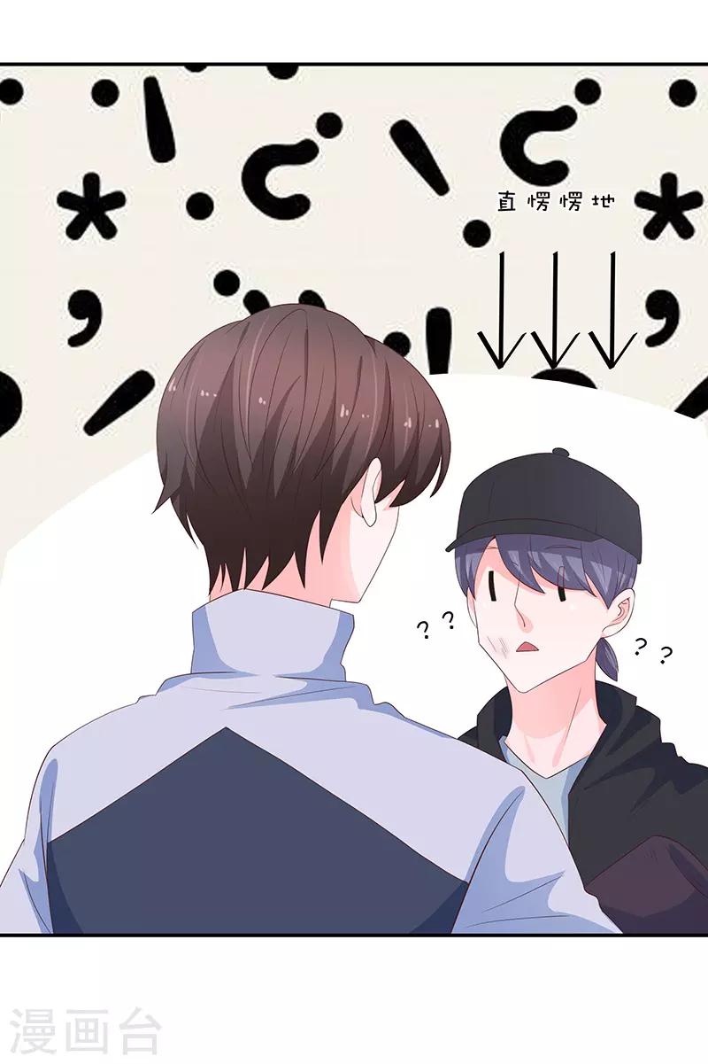 《恋爱学园》第64话 第28页