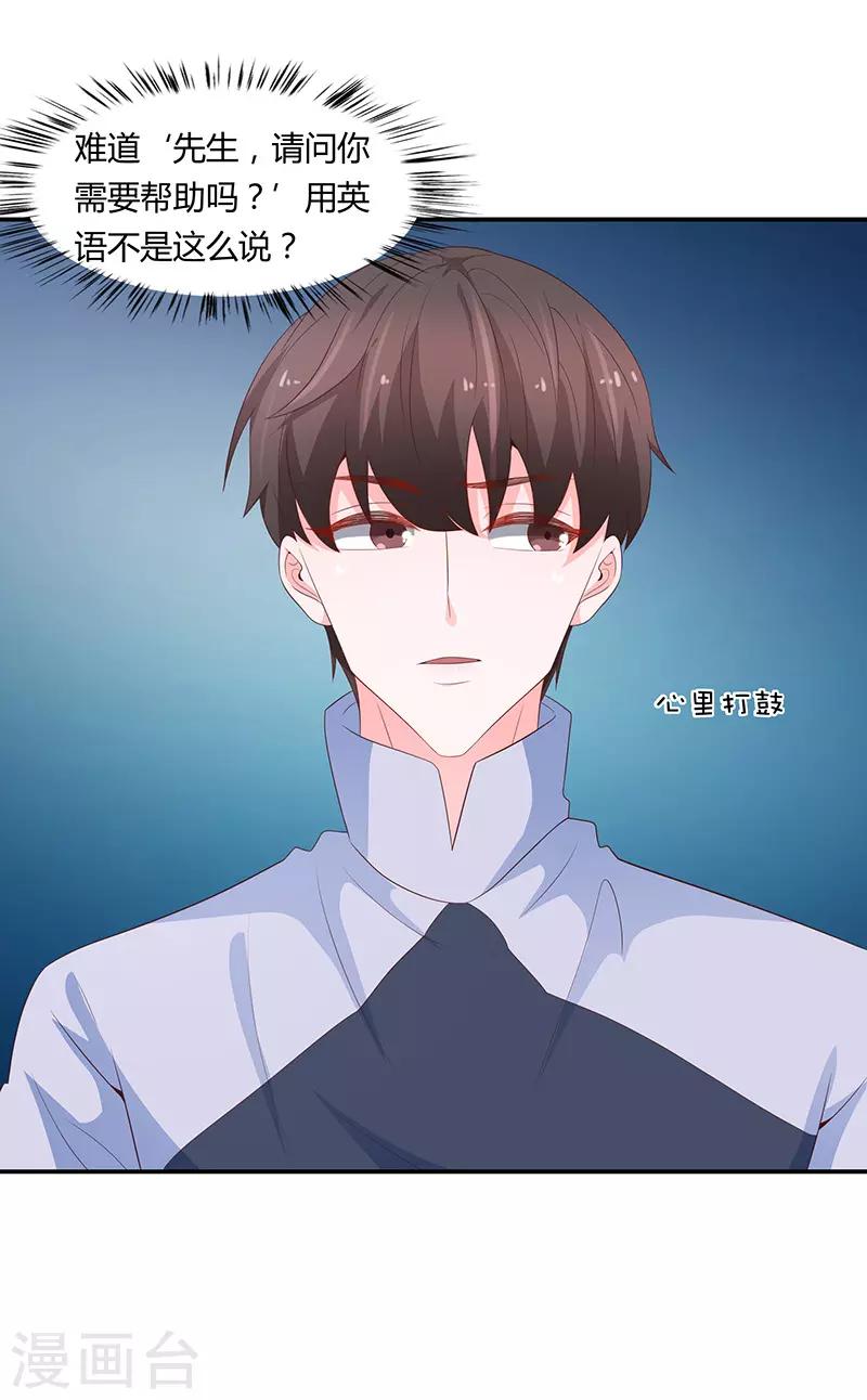 《恋爱学园》第64话 第29页