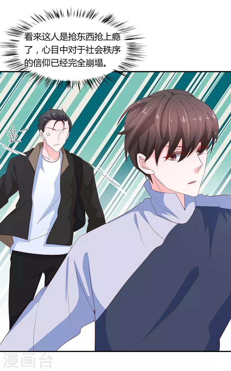 《恋爱学园》第64话 第32页