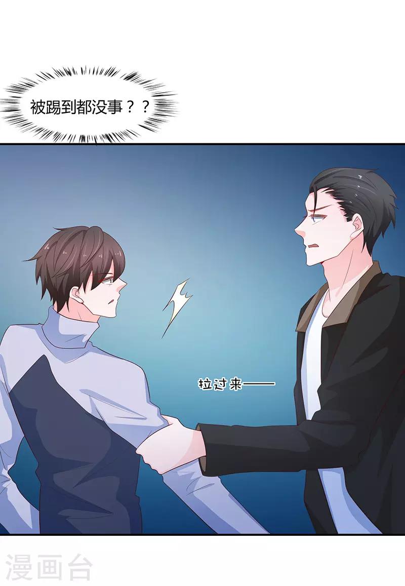 《恋爱学园》第64话 第39页