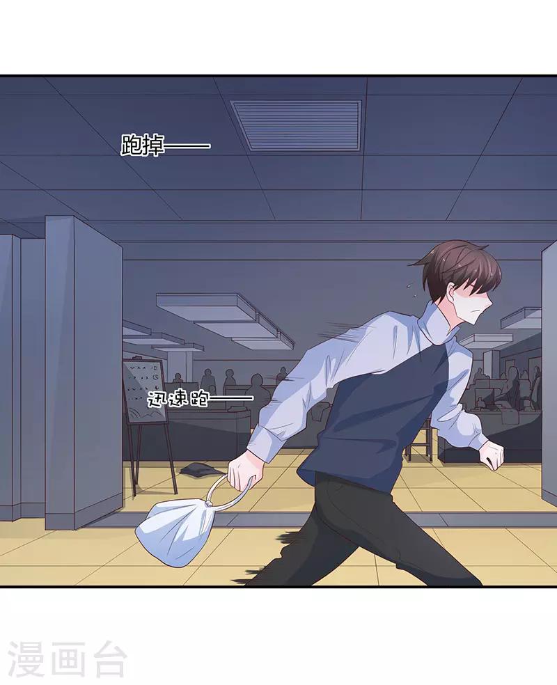 《恋爱学园》第64话 第43页