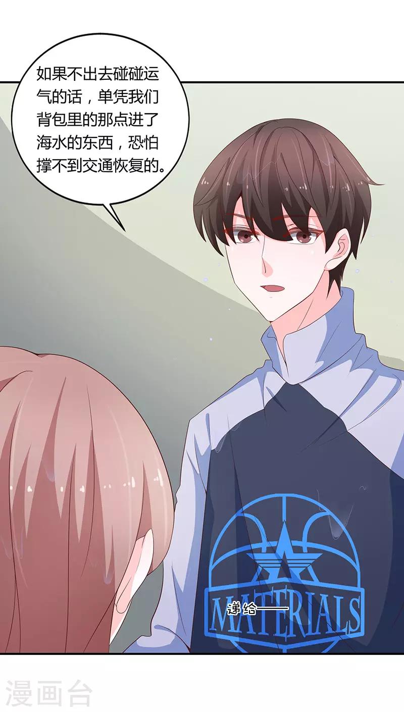《恋爱学园》第64话 第7页
