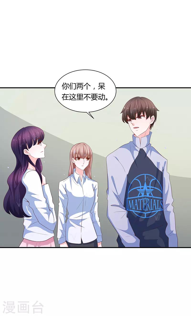 《恋爱学园》第64话 第8页