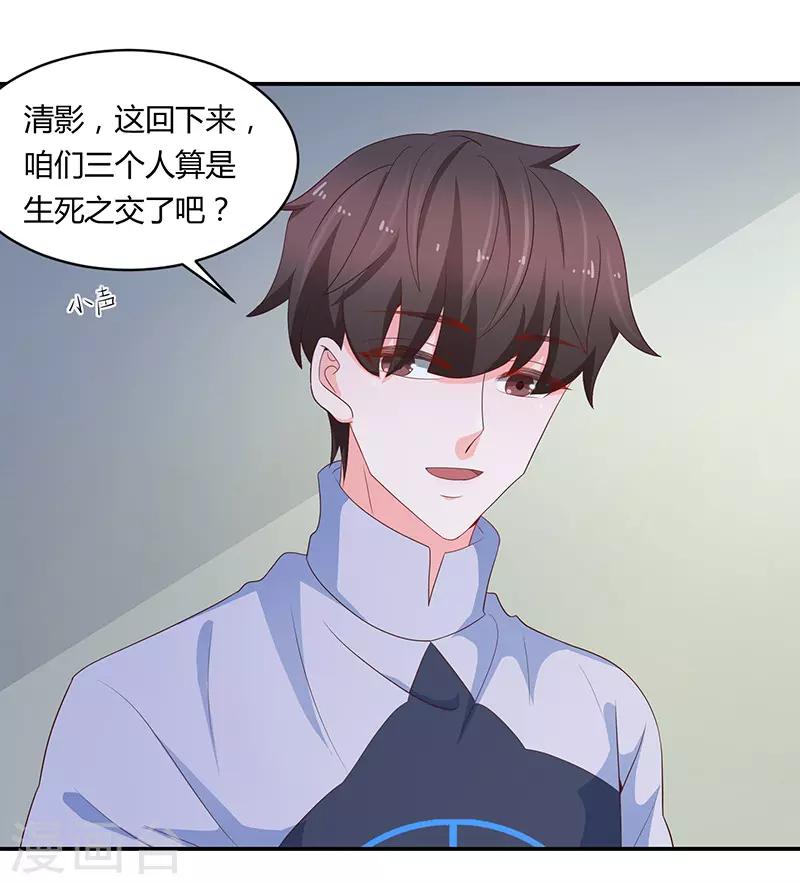 《恋爱学园》第66话 第14页