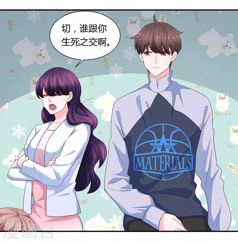 《恋爱学园》第66话 第15页