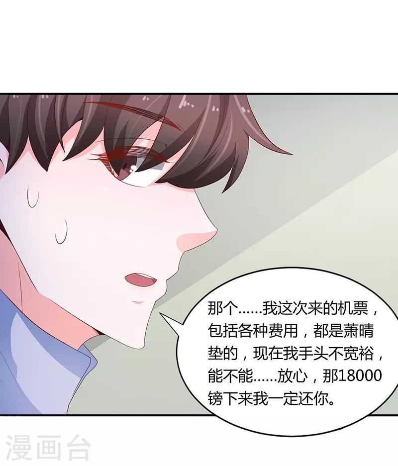 《恋爱学园》第66话 第18页