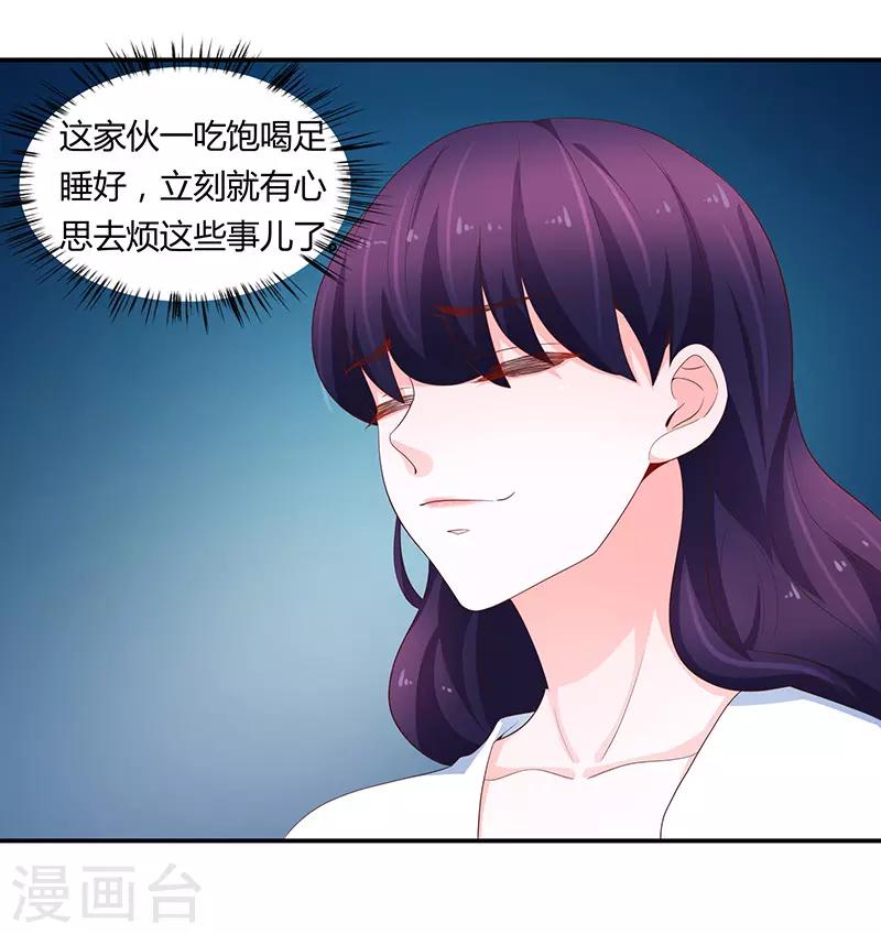 《恋爱学园》第66话 第19页