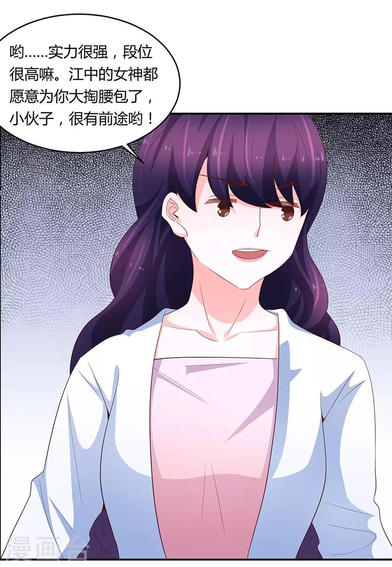 《恋爱学园》第66话 第20页
