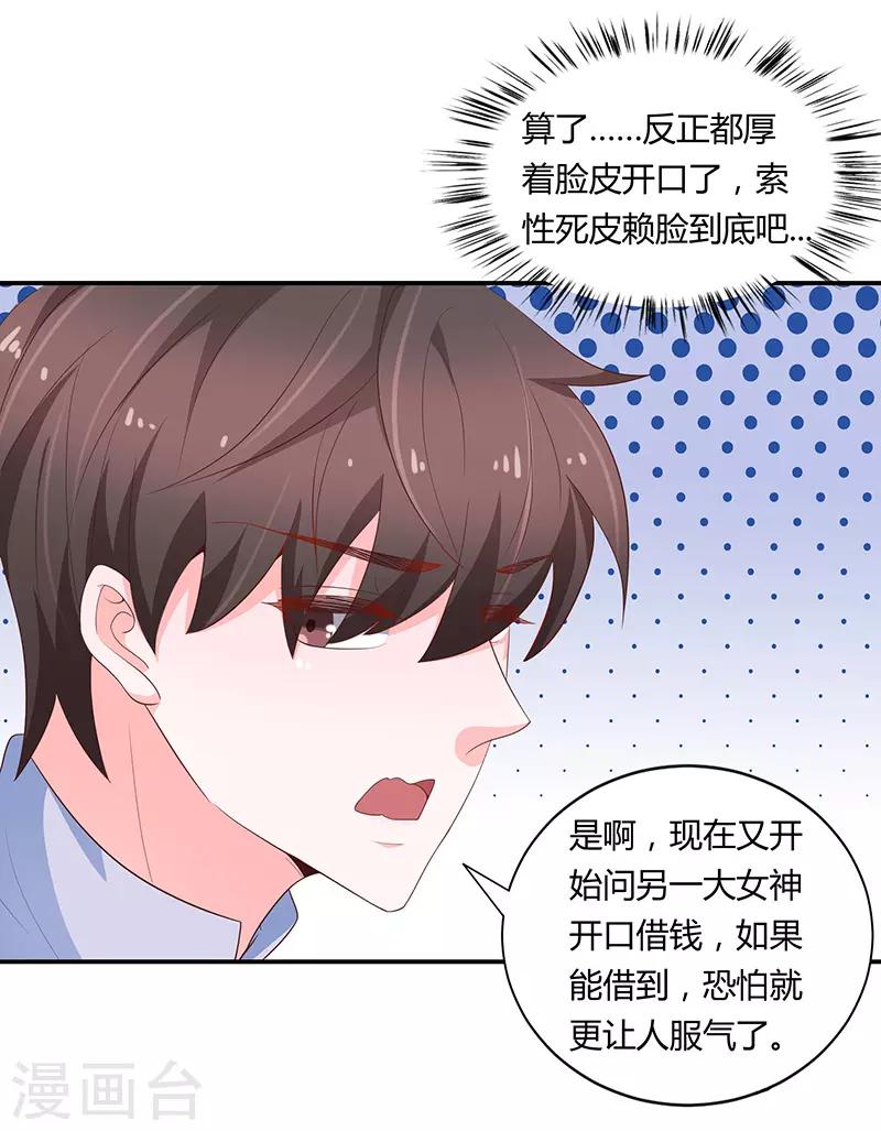 《恋爱学园》第66话 第21页
