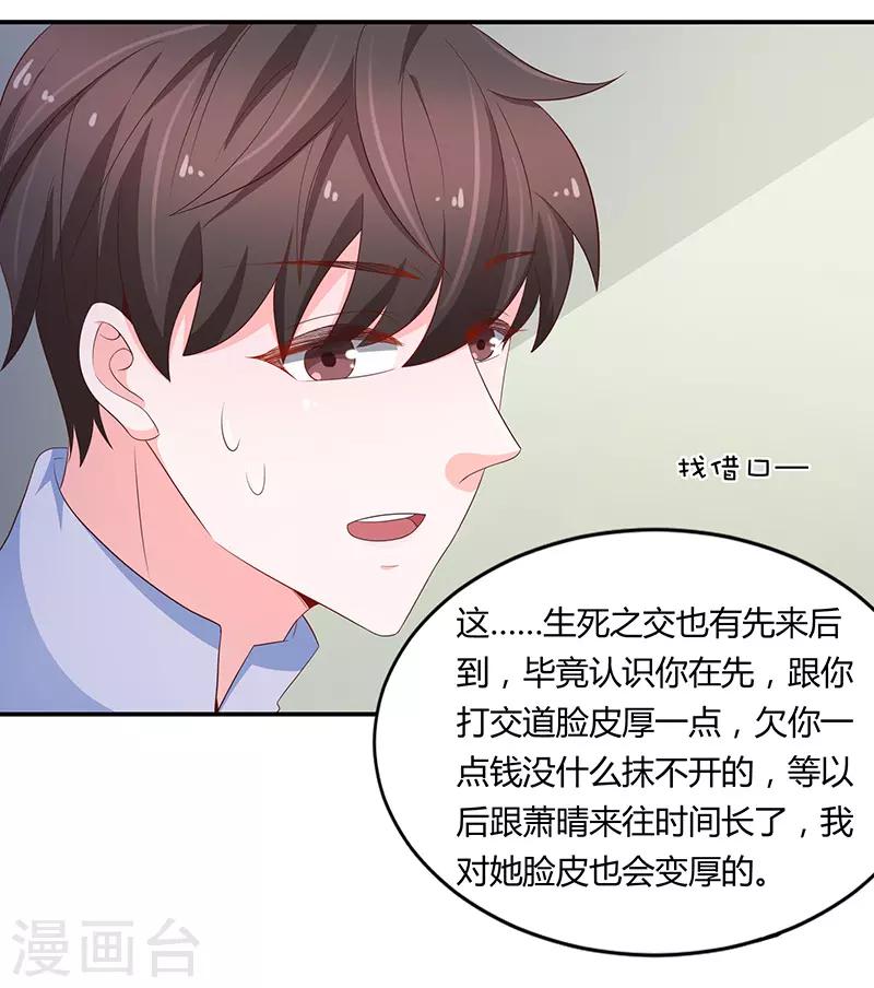 《恋爱学园》第66话 第23页