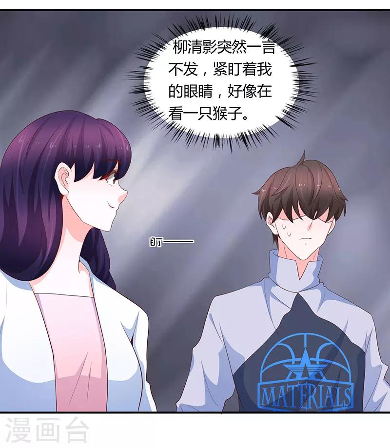 《恋爱学园》第66话 第24页